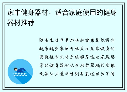 家中健身器材：适合家庭使用的健身器材推荐