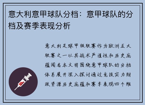意大利意甲球队分档：意甲球队的分档及赛季表现分析