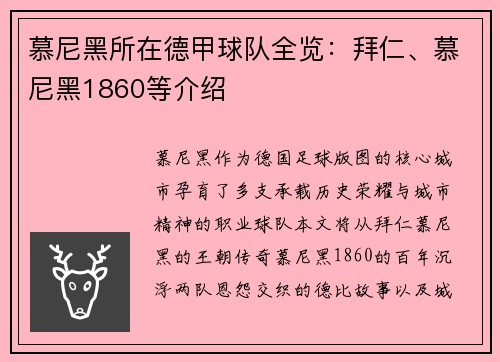 慕尼黑所在德甲球队全览：拜仁、慕尼黑1860等介绍