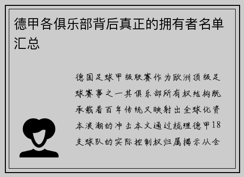 德甲各俱乐部背后真正的拥有者名单汇总