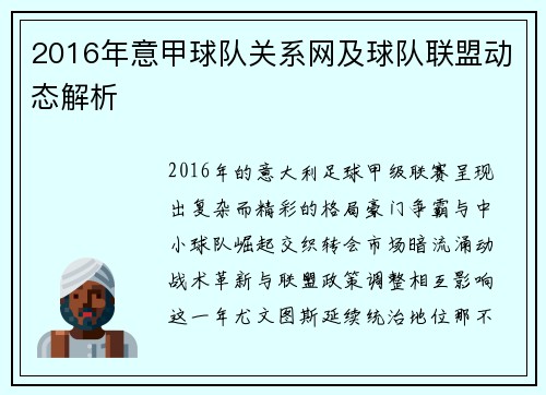 2016年意甲球队关系网及球队联盟动态解析