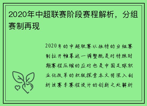 2020年中超联赛阶段赛程解析，分组赛制再现