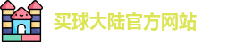 中超买球